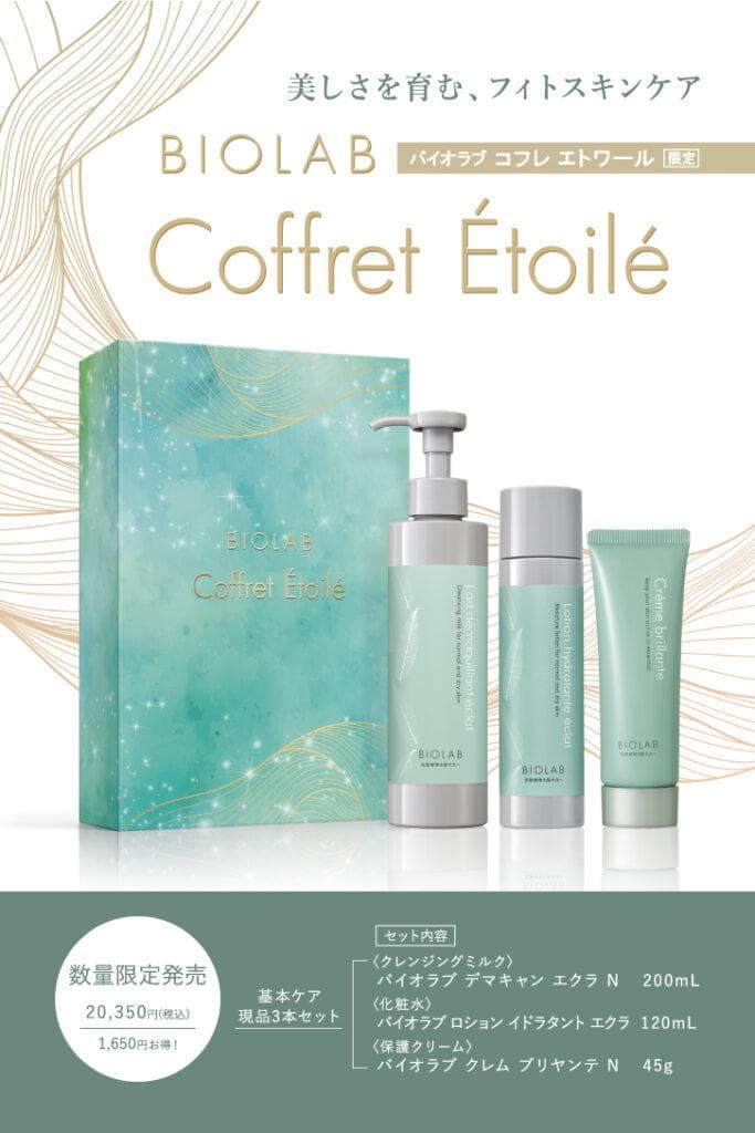 ☘️バイオラブ　コフレエトワール