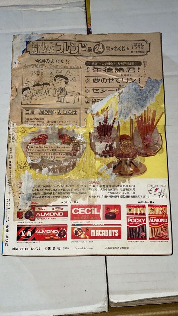 少女フレンド　※ご希望の号をコメントください