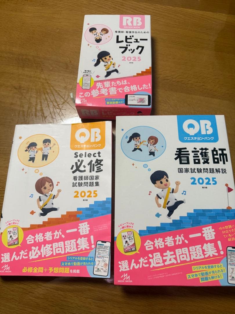 看護師 国家試験 レビューブック クエスチョンバンク RB QB 2025 クエスチョン・バンク Select必修 2025 | 医療情報科学研究所 |本