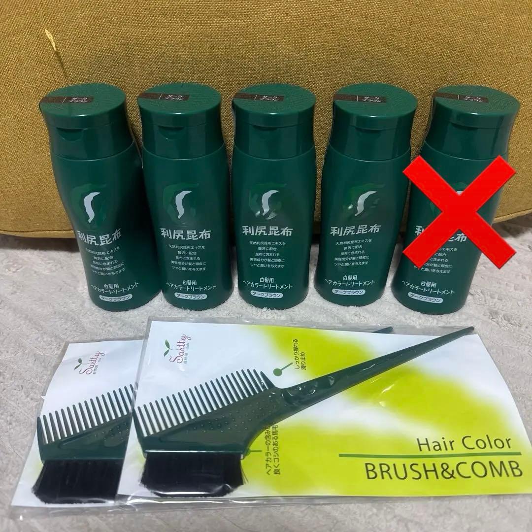 利尻昆布　白髪用ヘアカラートリートメント×4本　ダークブラウン　おまけつき 自然派clubサスティ 利尻カラーシャンプー 3本セット 200ml 無添加