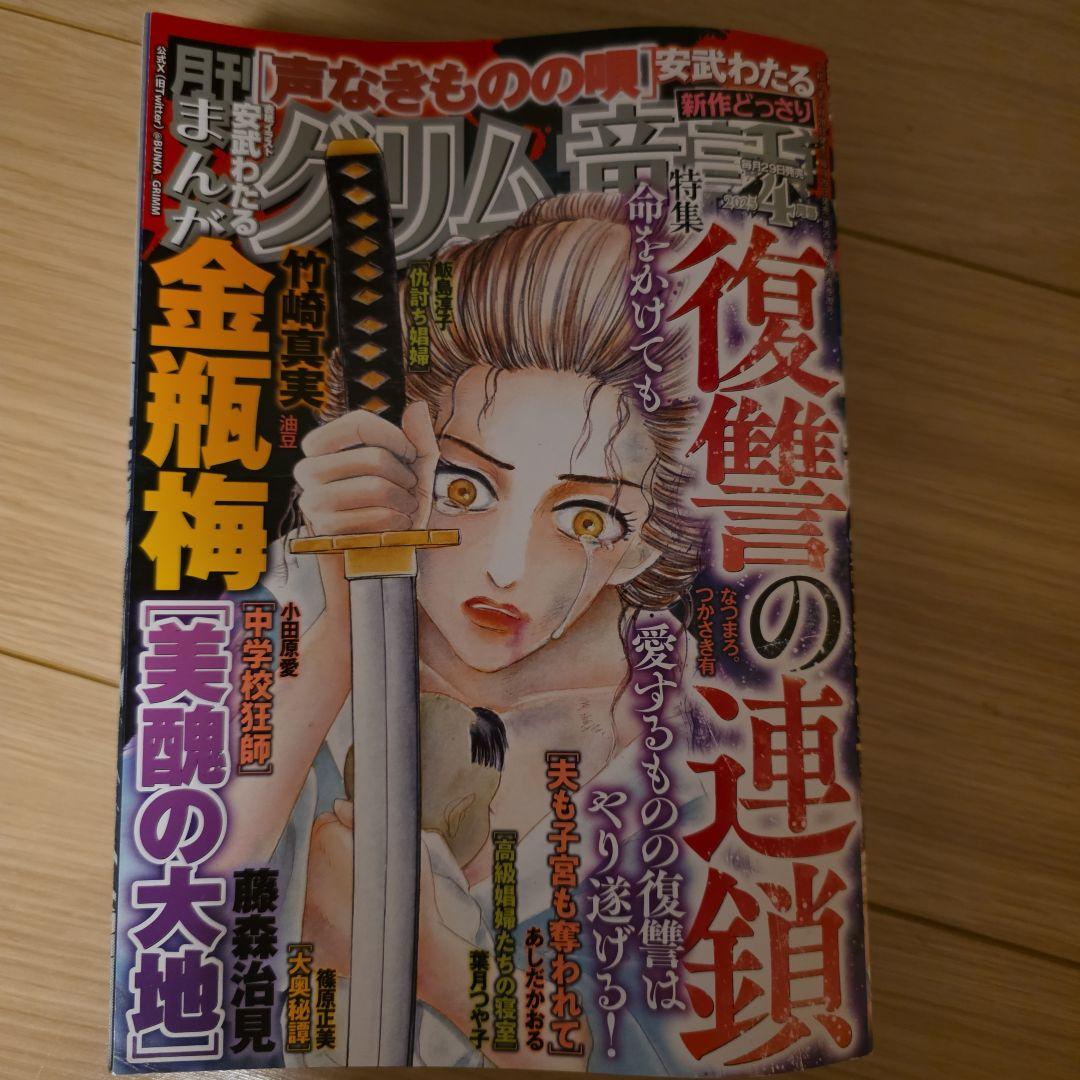 まんがグリム童話2025.1～12月号12冊セット