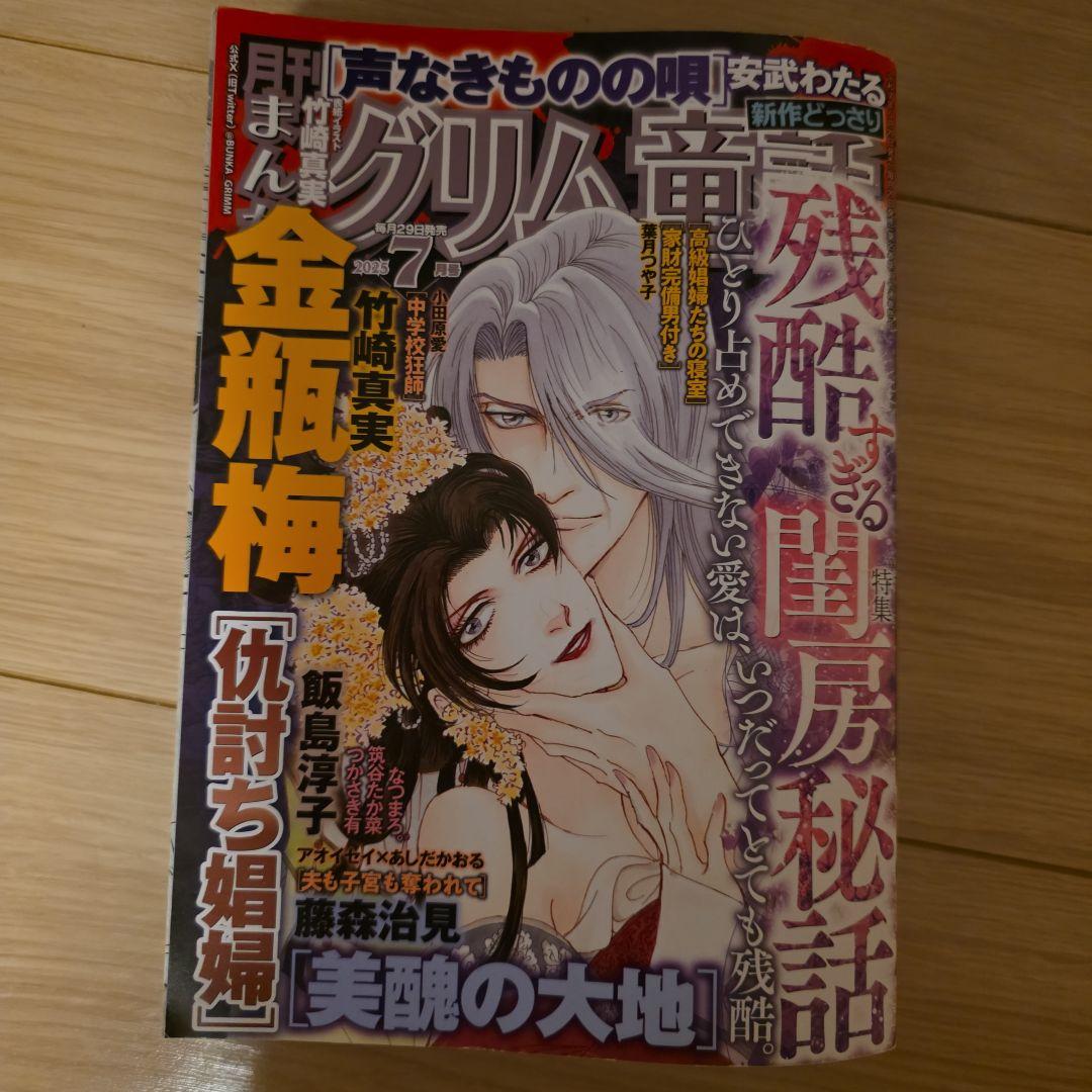 まんがグリム童話2025.1～12月号12冊セット