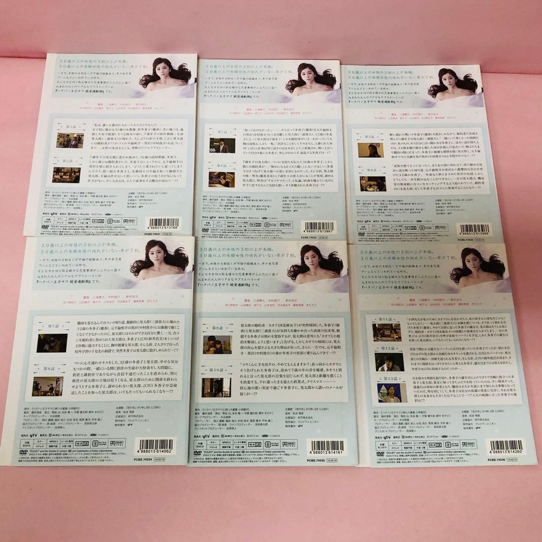 ハクバノ王子サマ 純愛適齢期 DVD全巻セット〈6枚組〉ハクバノ王子様/白馬の