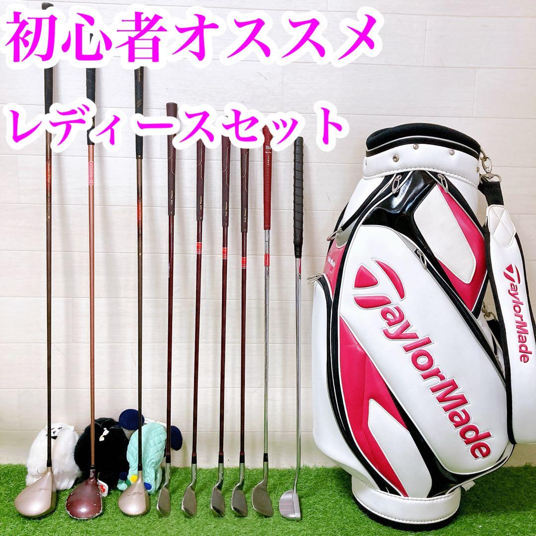 10.初心者オススメ　レディースセット　ゴルフクラブ　バックテーラーメイド 初心者におすすめのゴルフクラブセット10選【メンズ・レディース定番