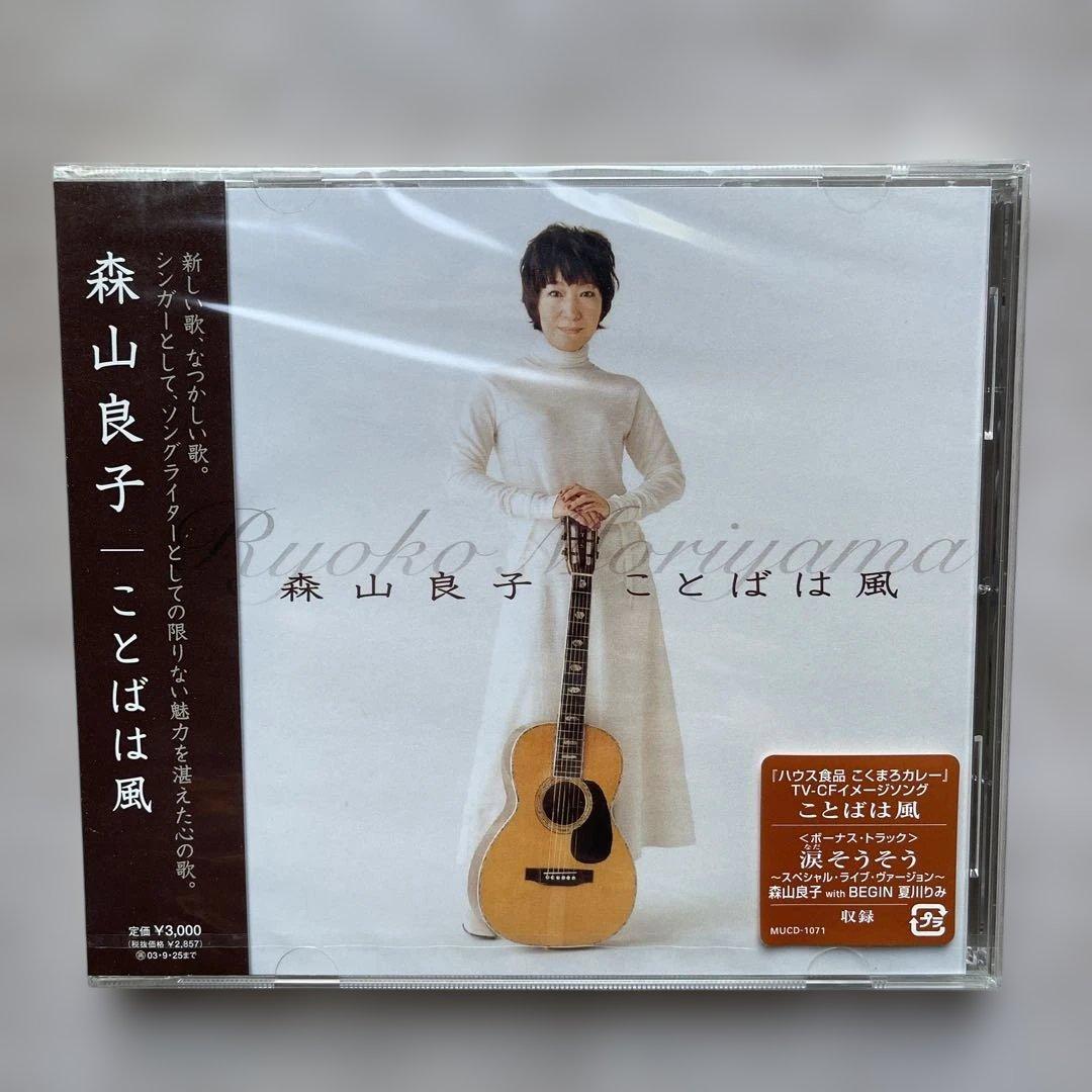 森山良子④枚＆加藤登紀子④枚CDアルバム未開封品、計⑧