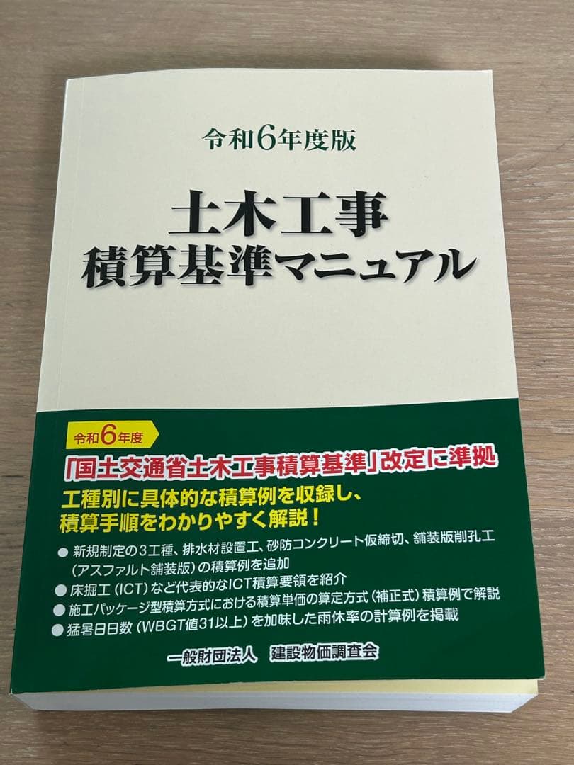 令和6年度版 土木工事積算基準マニュアル - メルカリ