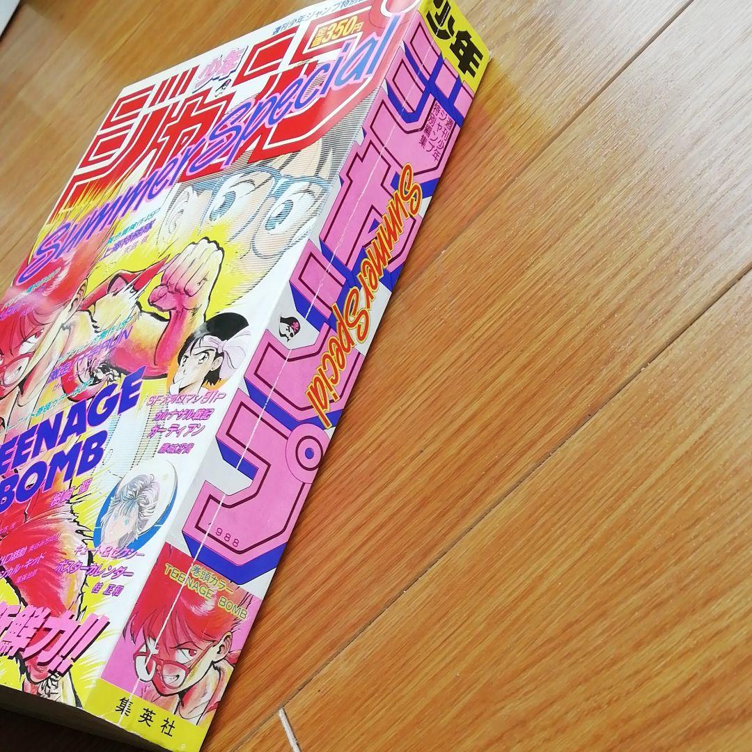 週刊少年ジャンプ特別編集 1988年 Summer Special - メルカリ