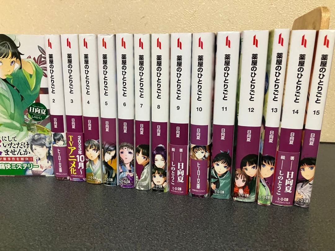 薬屋のひとりごと 小説 全巻 セット 1-15巻 ねこクラゲ - メルカリ