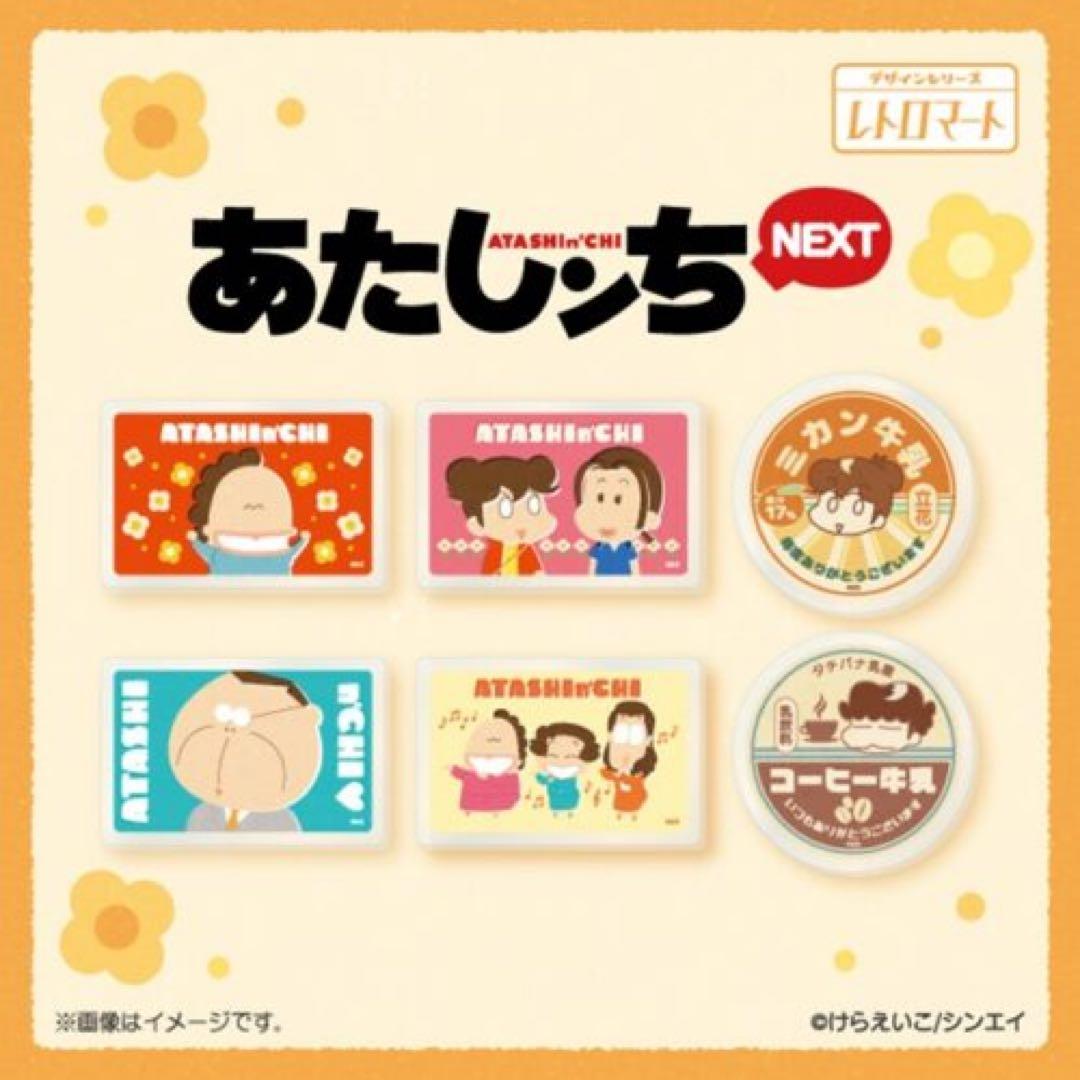 あたしンち マグネット 全6種コンプリート ファミマ - メルカリ