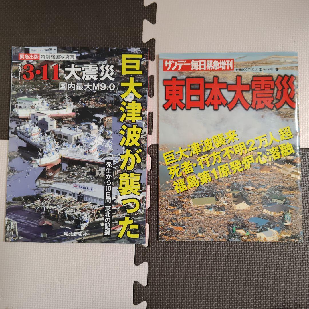 東日本大震災特集 サンデー毎日 - メルカリ