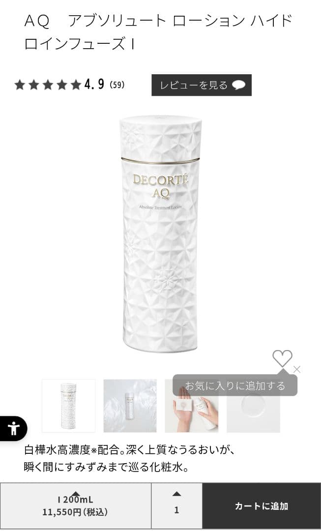 DECORTE AQ アブソリュート ローションハイドロインフューズⅠ AQ アブソリュート ローション ハイドロインフューズ Ⅰ | DECORTÉ