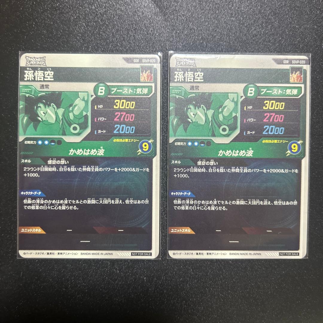 ドラゴンボールスーパーダイバーズ 店頭配布キャンペーン SDVP-020