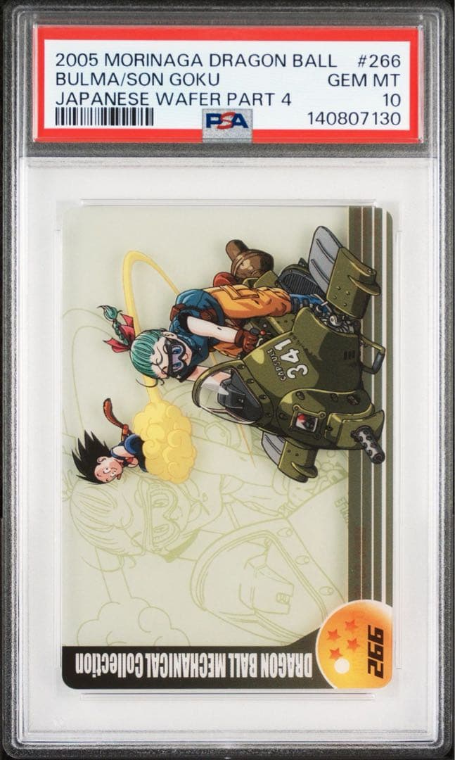 PSA10】ドラゴンボール 森永 ウエハース カード 266 - メルカリ