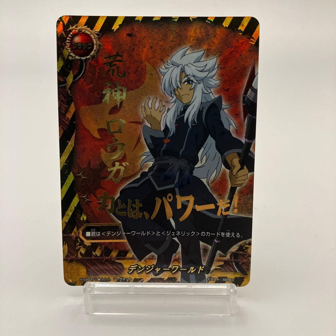 デンジャーワールド 荒神ロウガ フラッグ 究極レア バディファイト BF