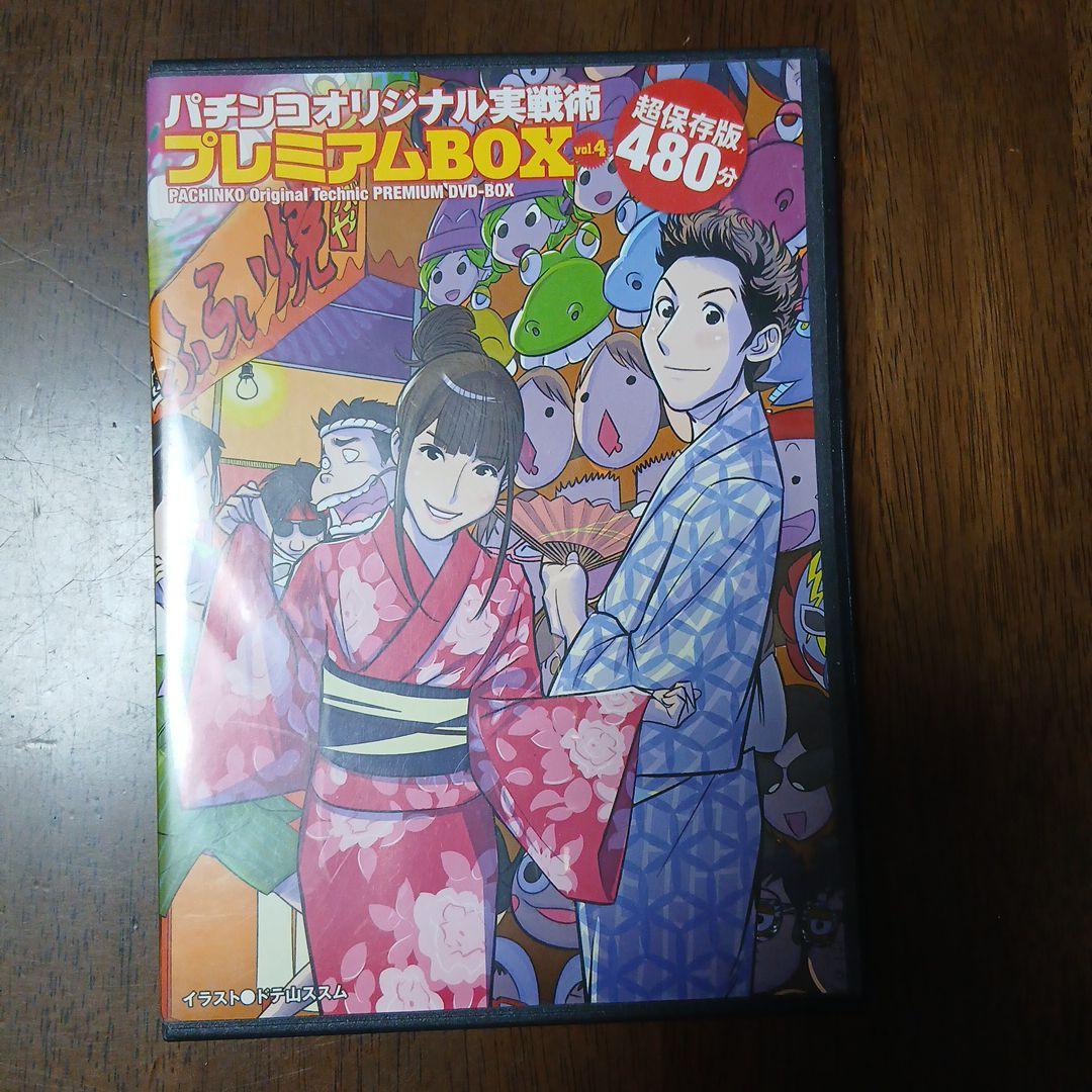 パチンコオリジナル実践術 プレミアムBOX Vol.1～5 DVD - メルカリ