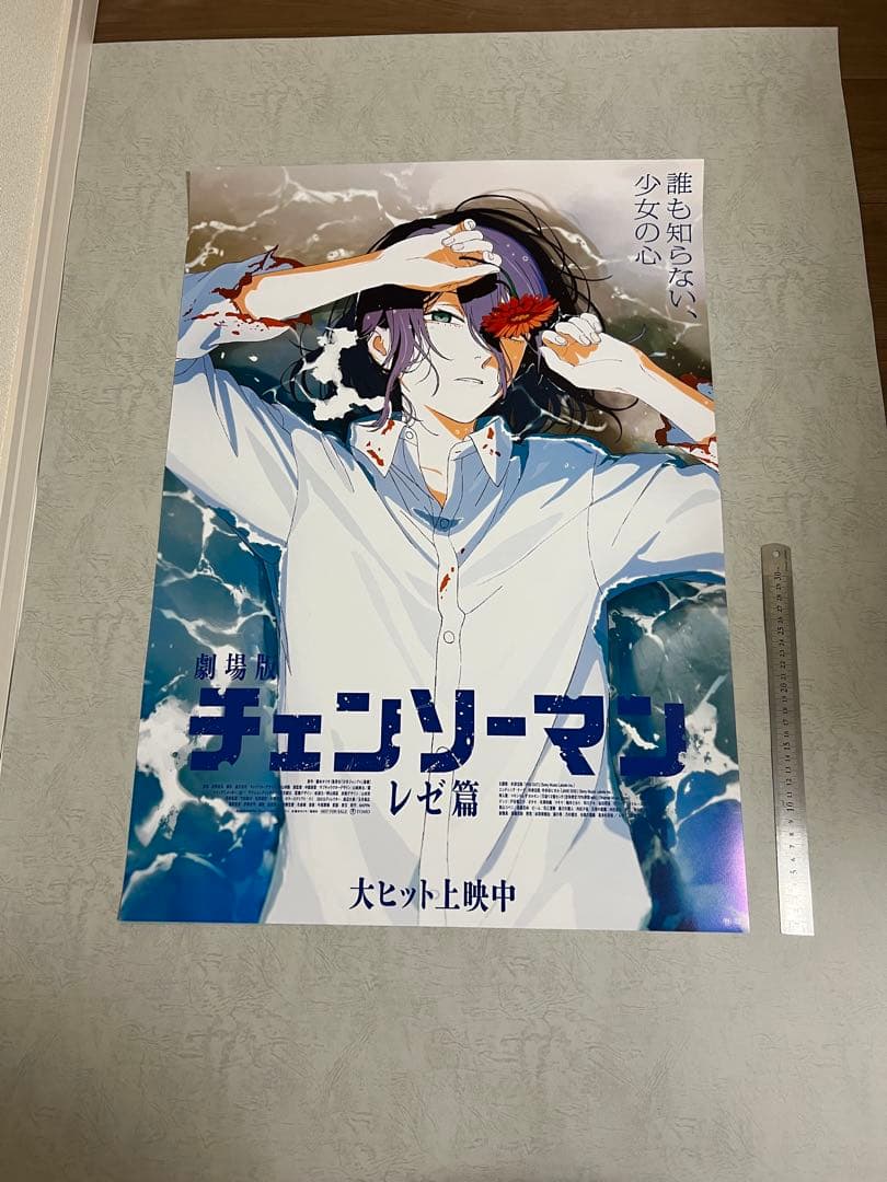 侑*様 劇場版チェンソーマン レゼ篇 ポスターB2 - メルカリ