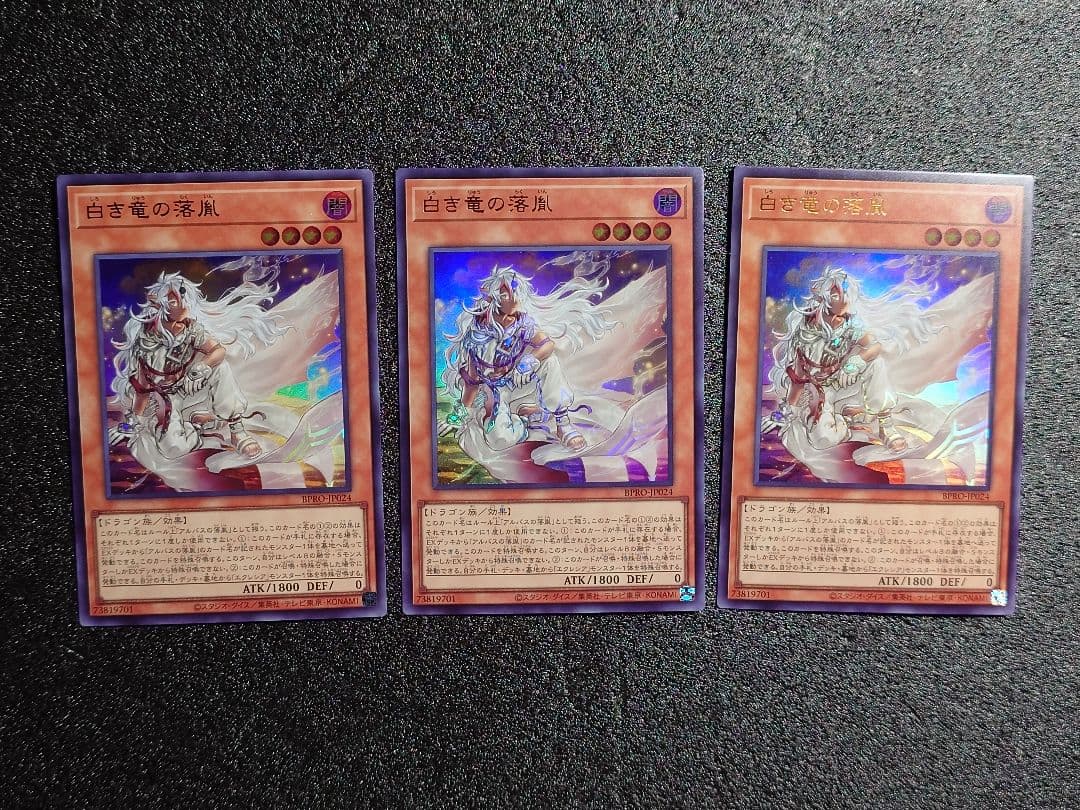 白き竜の落胤 ウルトラ 3枚セット ② - メルカリ