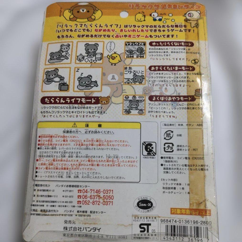 ラスト 箱付き リラックマ だららんライフ ゲーム 平成レトロ 希少