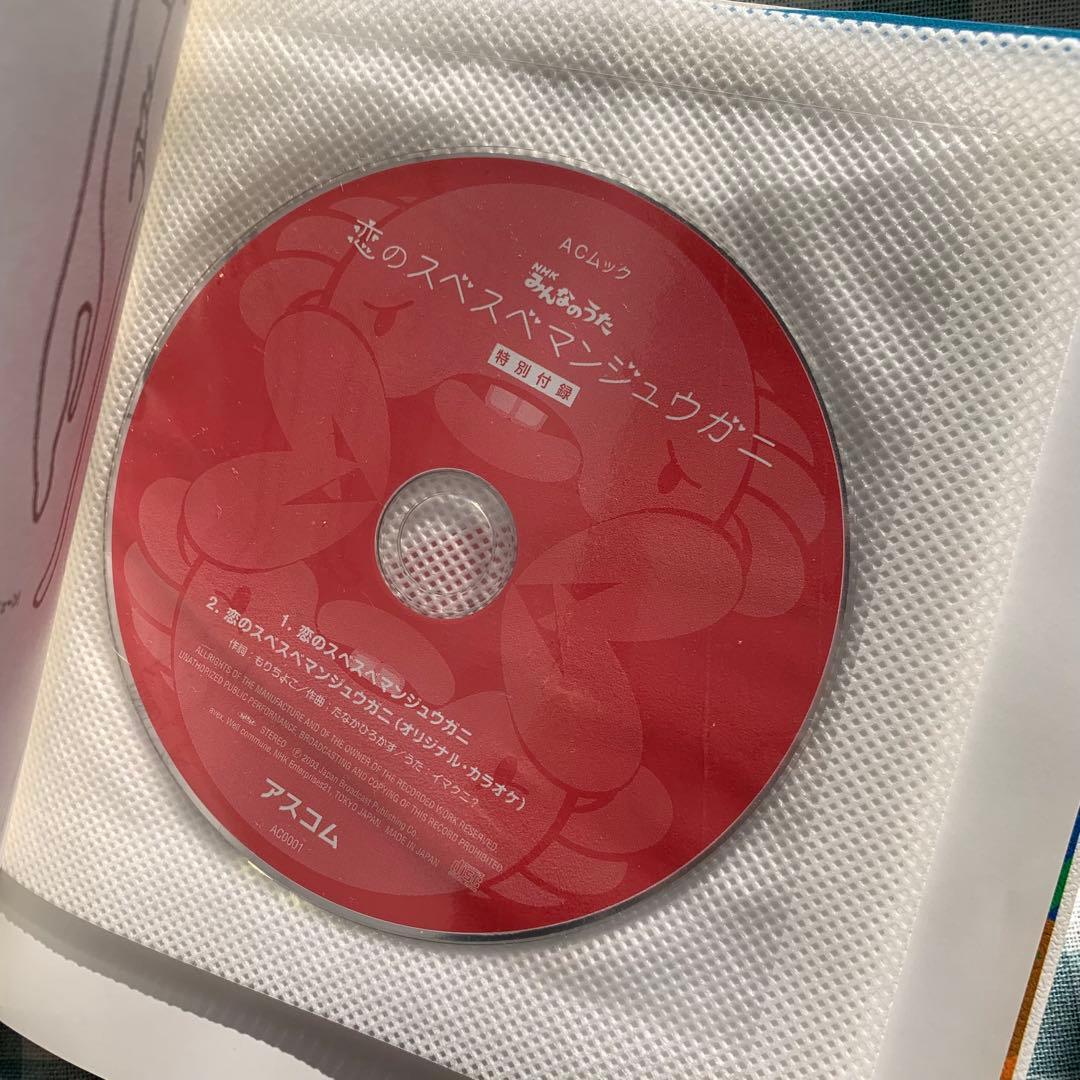 レア！希少！価格交渉あり！】NHK みんなのうた 恋のスベスベ