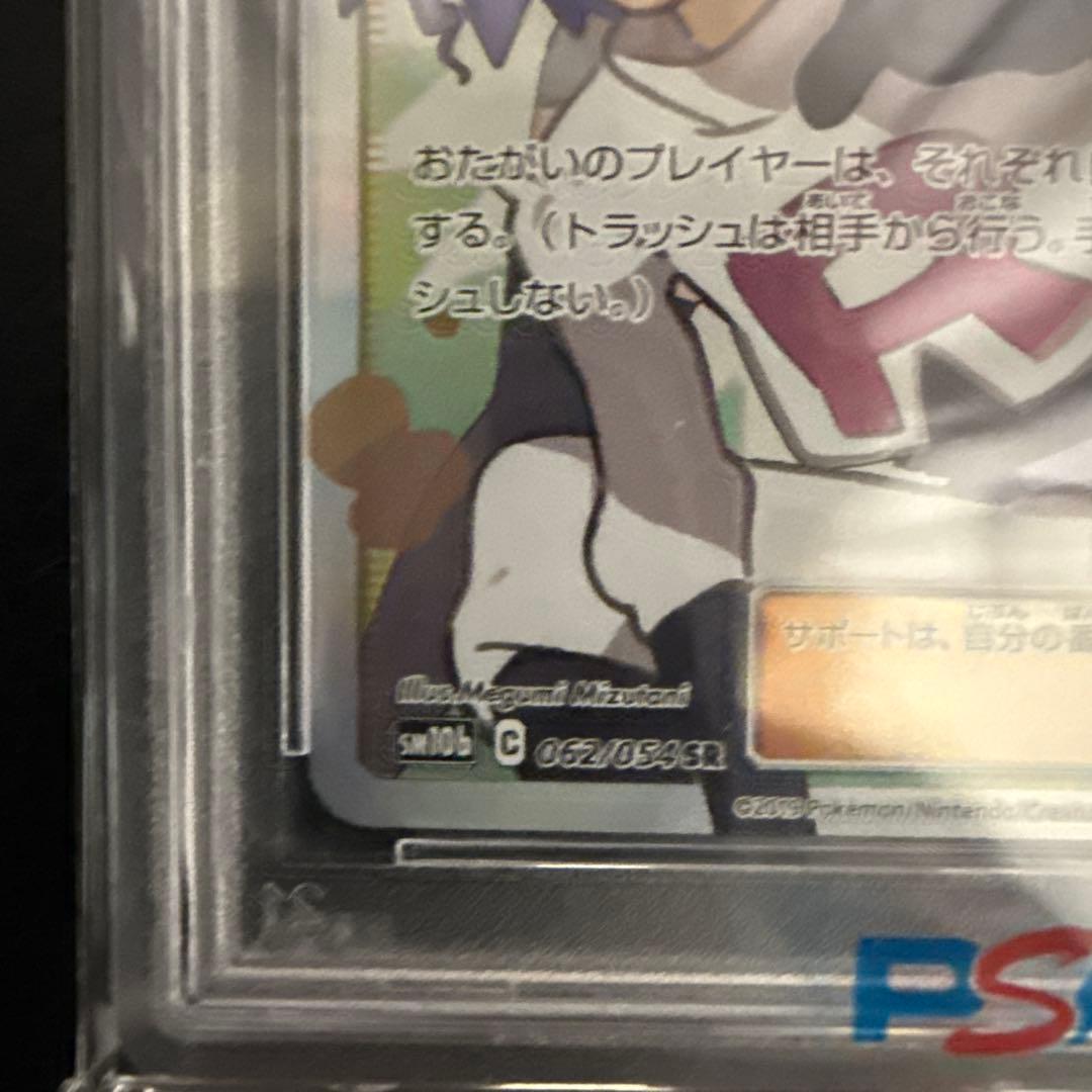 ムサシとコジロウ SR SM10b スカイレジェンド 062/054 - メルカリ