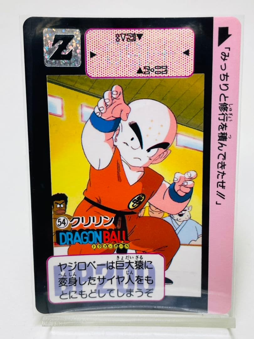 ドラゴンボール カードダス 1990 リメイク 54 クリリン - メルカリ