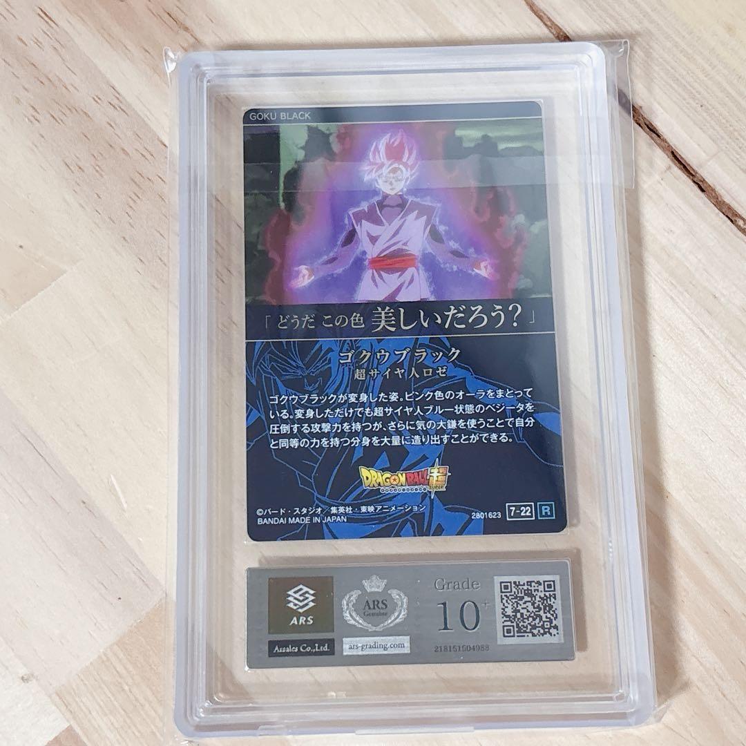 ドラゴンボール超 ゴクウブラック 超サイヤ人ロゼ カード ARS10+ 鑑定