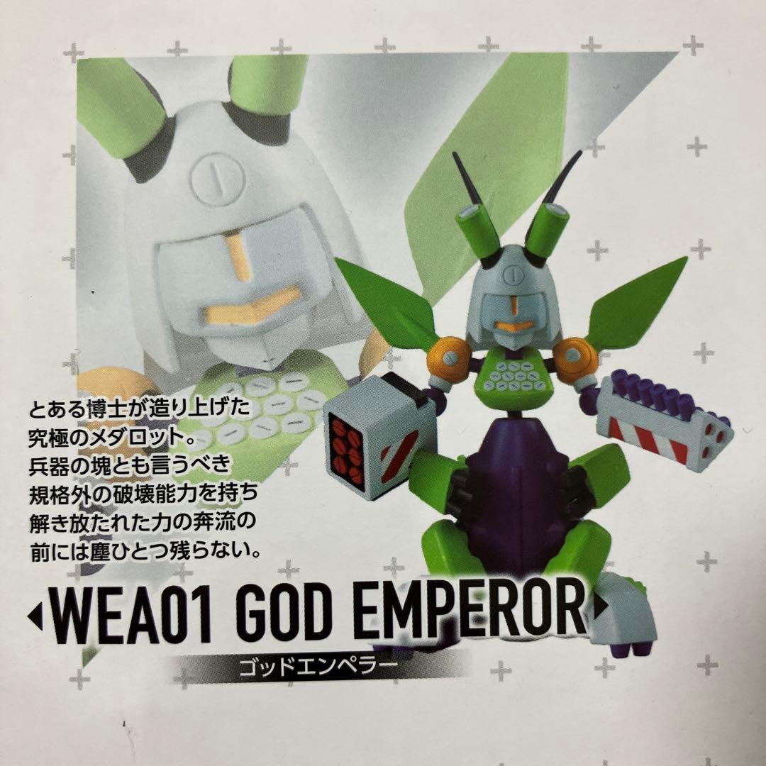 超可動メダロット 未開封 ゴッドエンペラー - メルカリ