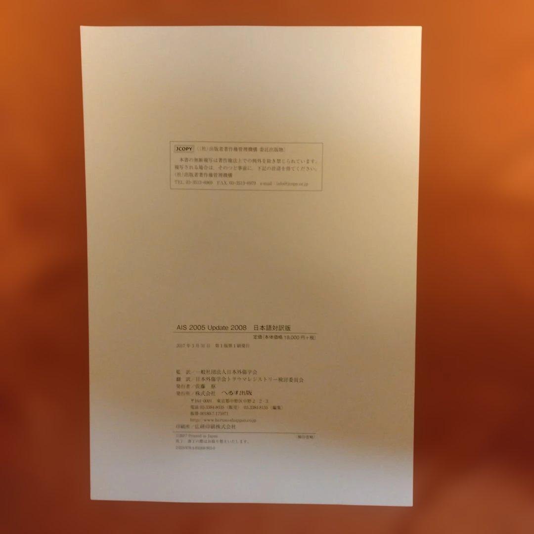 AIS 2005 Update 2008 日本語対訳版（裁断済）