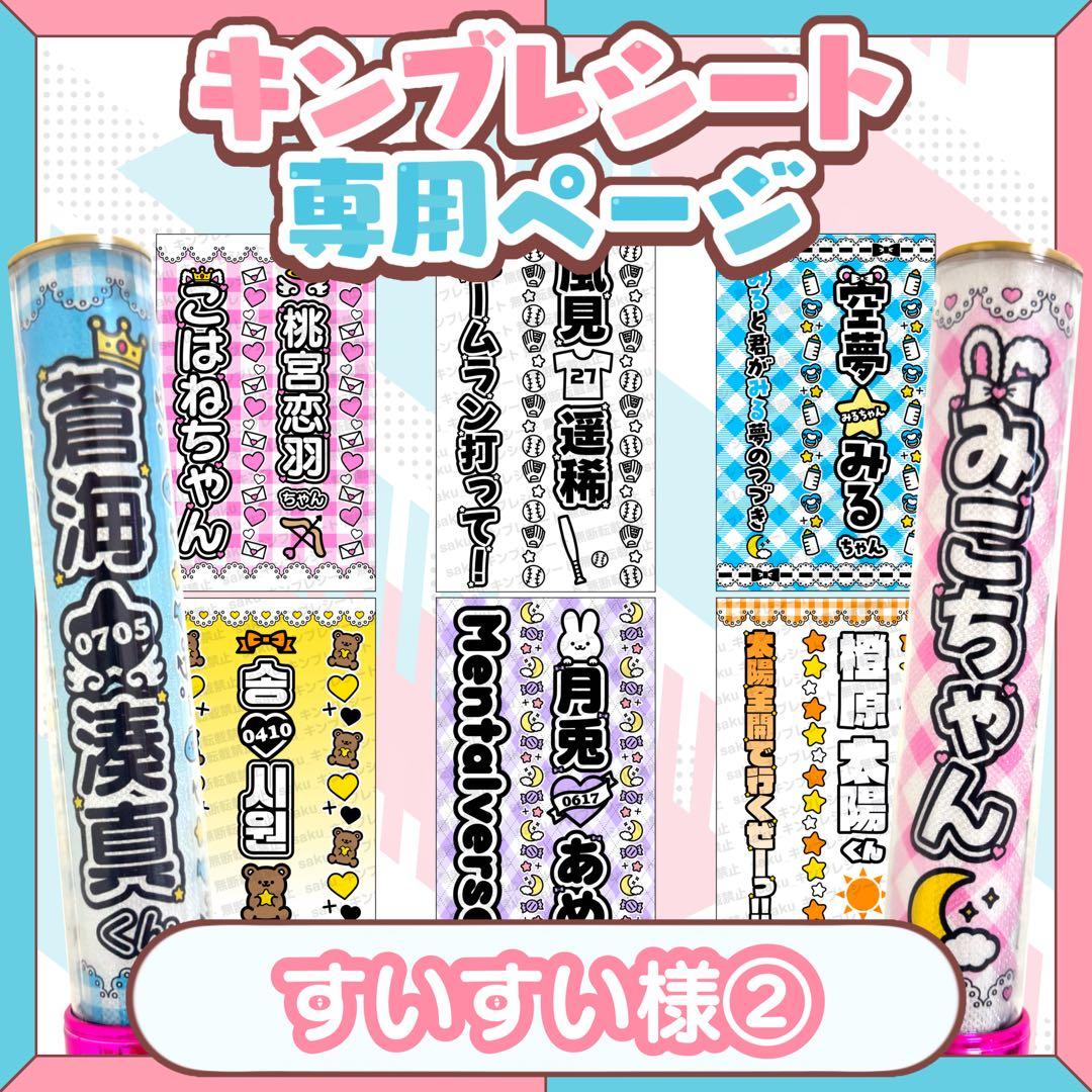 すいすい様 キンブレシート - メルカリ