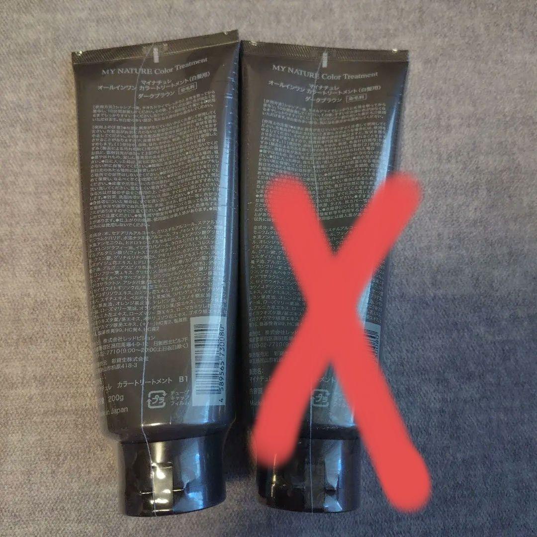 MY NATURE Color Treatment ダークブラウン 200g