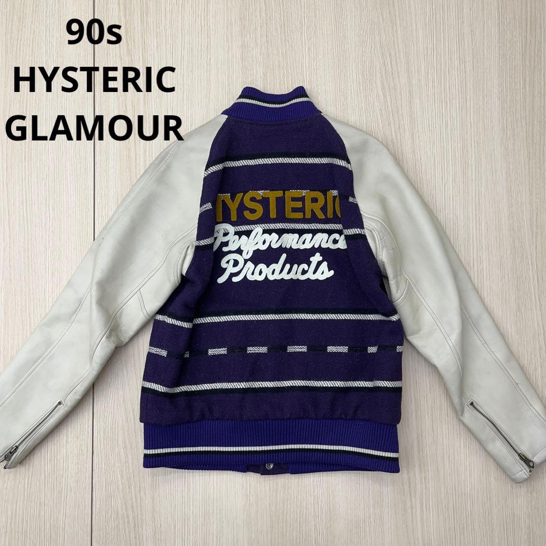 ☆ 90s HYSTERIC GLAMOUR ヒステリックグラマー スタジャン - メルカリ