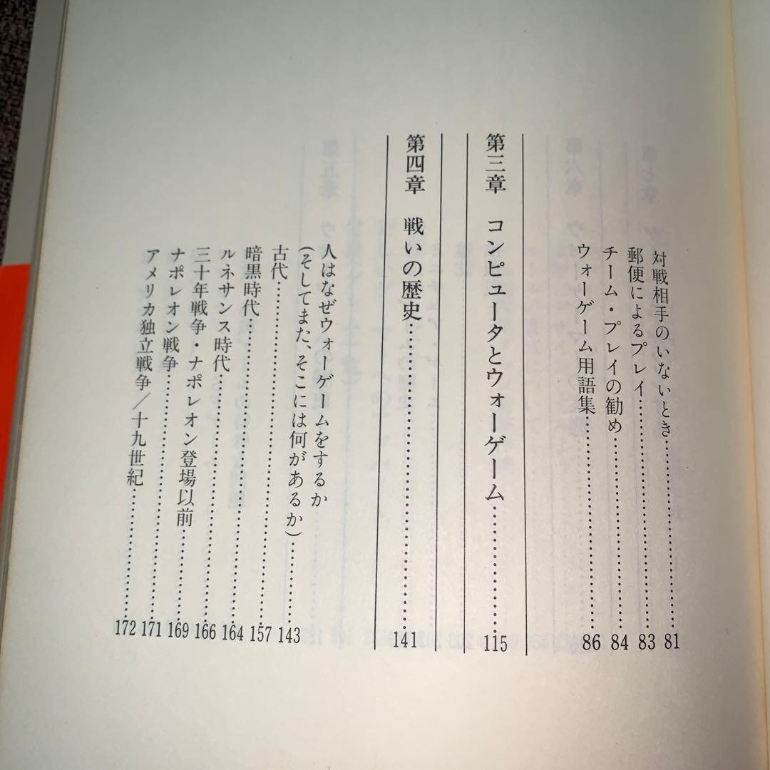 ウォーゲーム ハンドブック ホビージャパン刊 ジェームス F・ダニガン