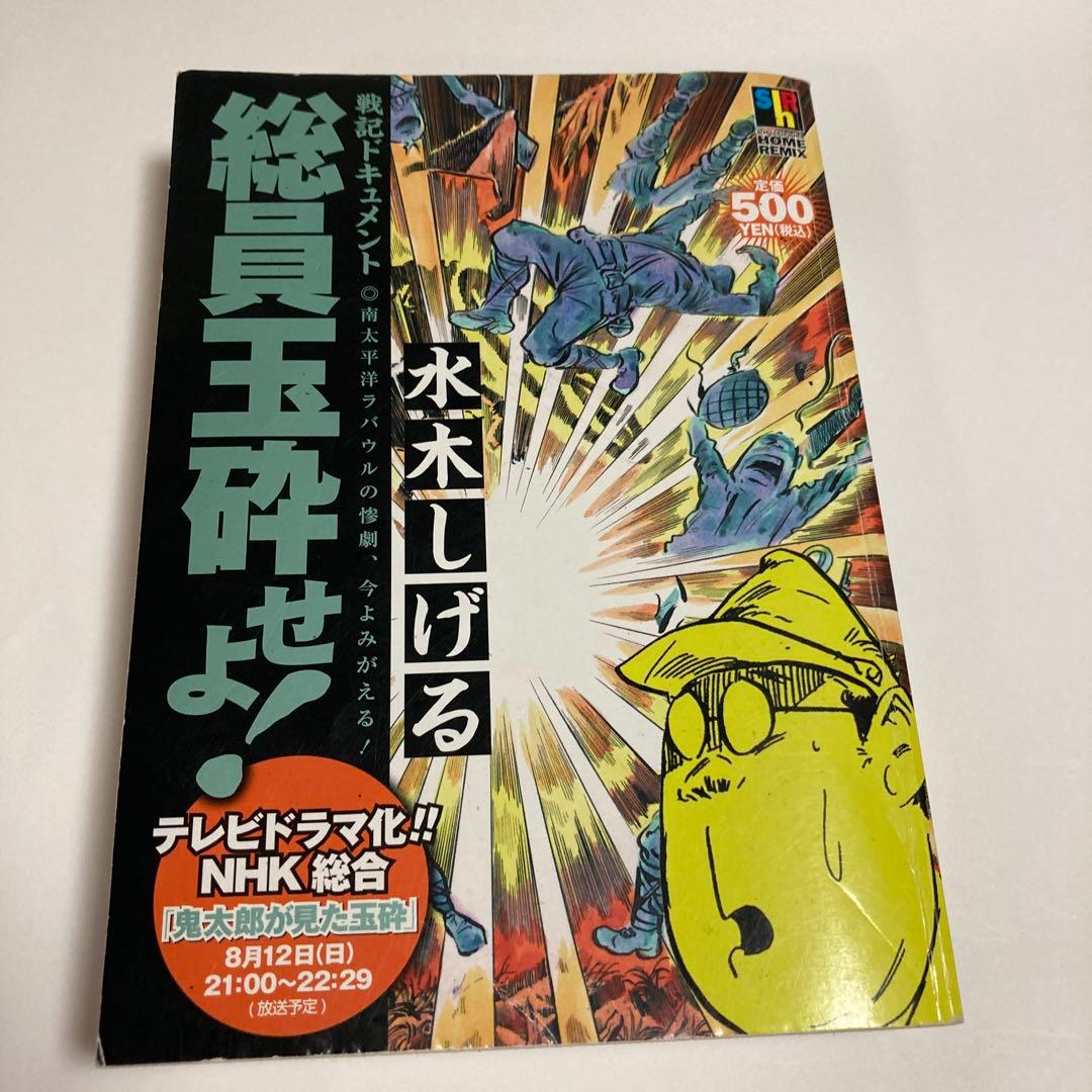 総員玉砕せよ!☆送料込価格☆ - メルカリ