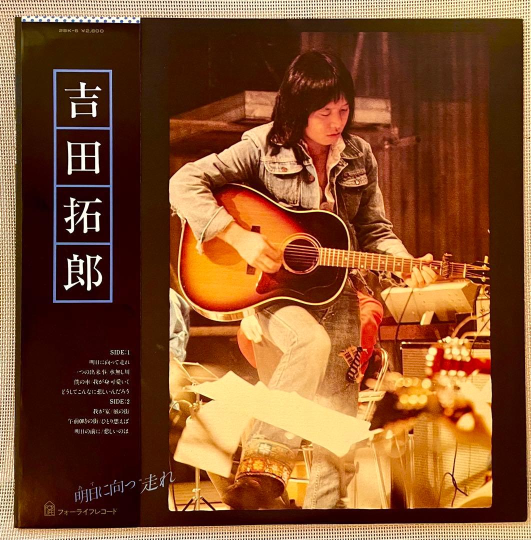 レコード 吉田拓郎『明日に向って走れ』 極上美品 - メルカリ