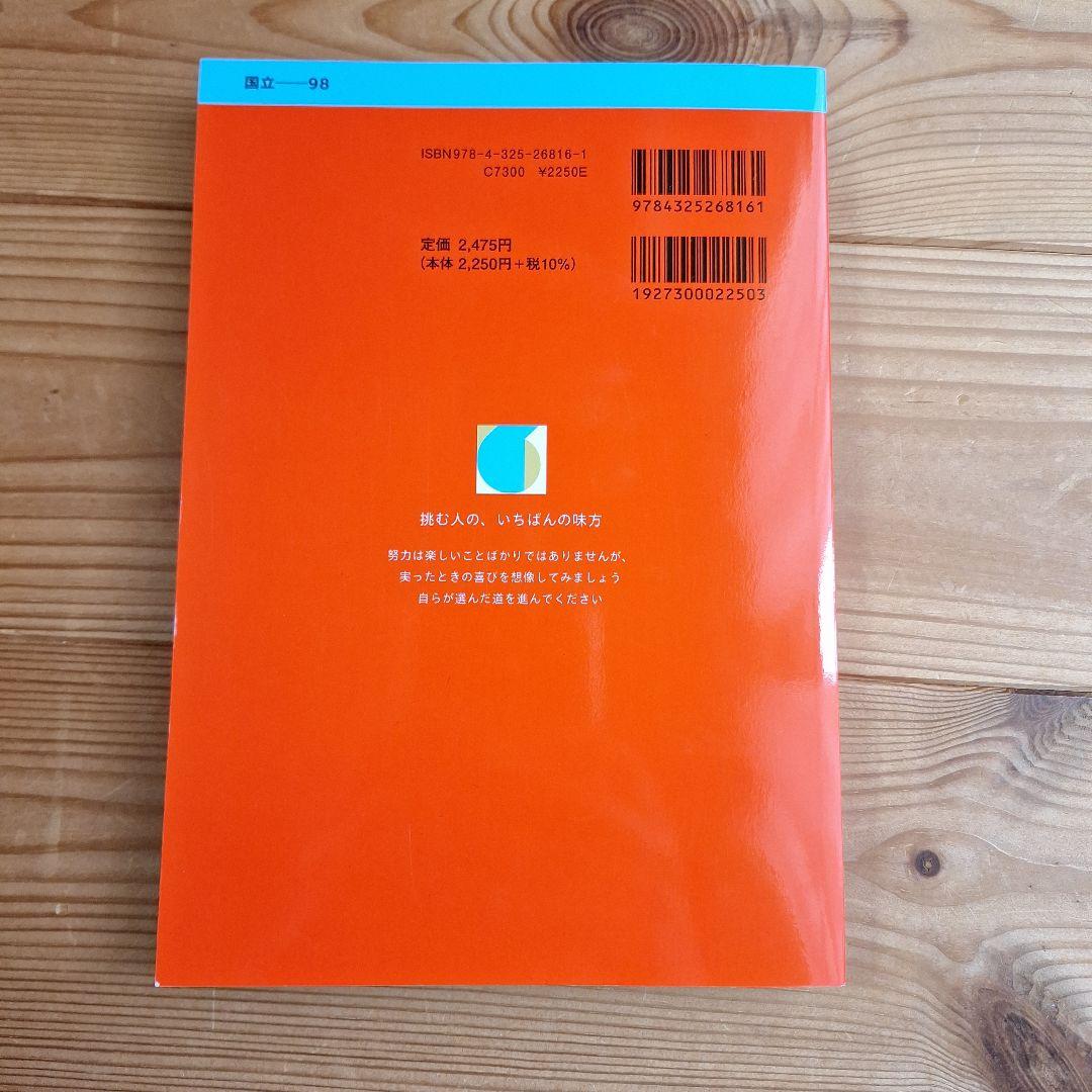 赤本 三重大学 医学部・工学部・生物資源学部 2026 - メルカリ