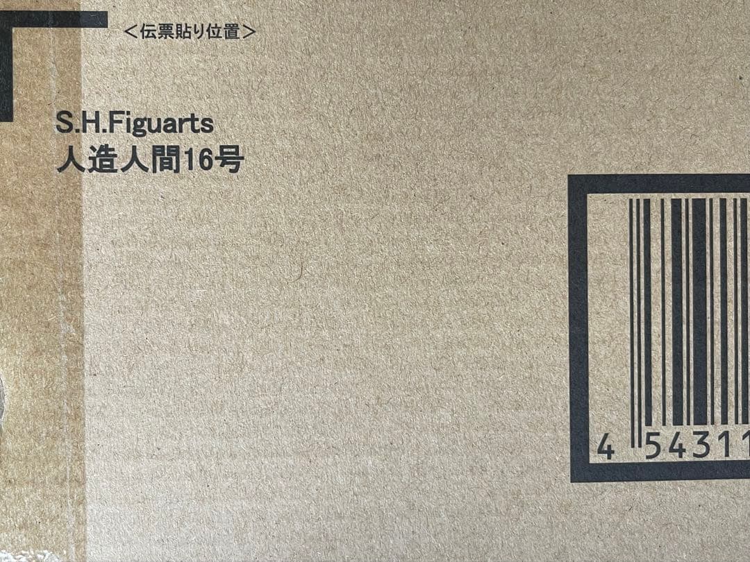 未開封品 S.H.Figuarts 人造人間16号