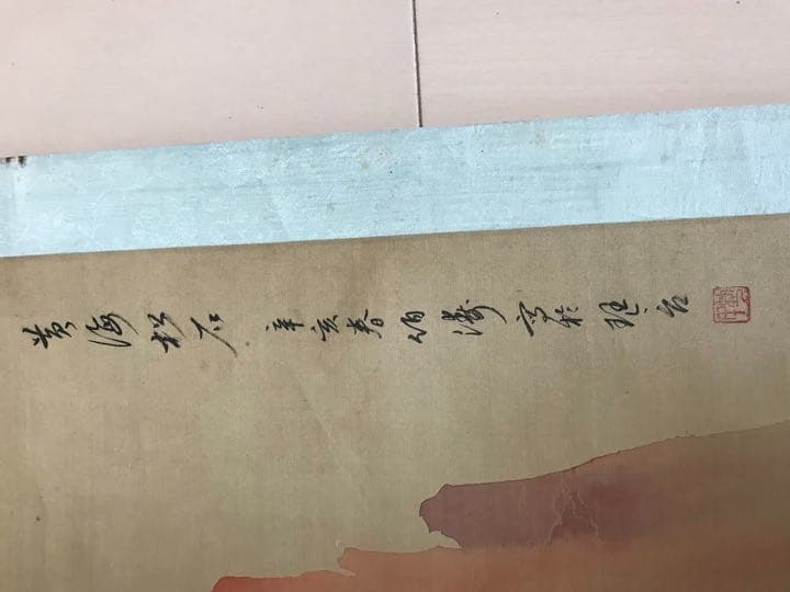 中国清時代掛軸 肉筆保証 畢伯濤画家 - メルカリ