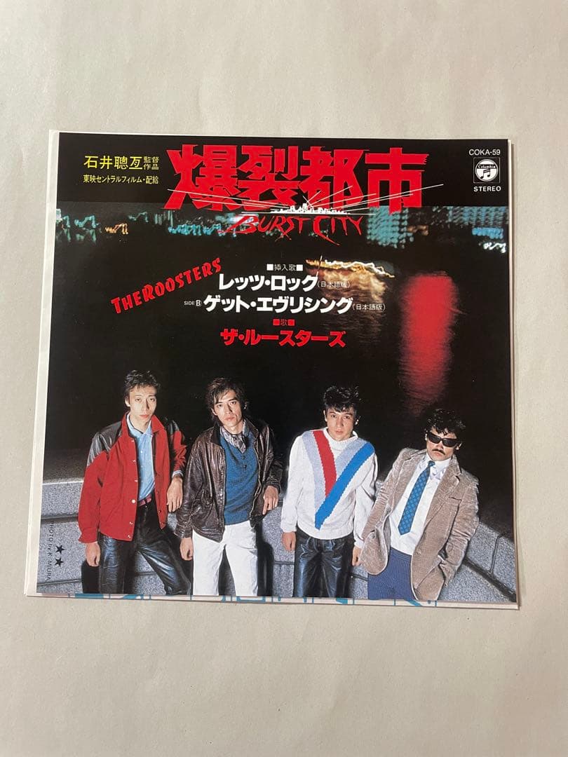 ザ・ルースターズ レッツ・ロック / ゲット・エブリシング 7インチ 爆裂都市 ザ・ルースターズ レッツ・ロック / ゲット・エブリシング 7インチ