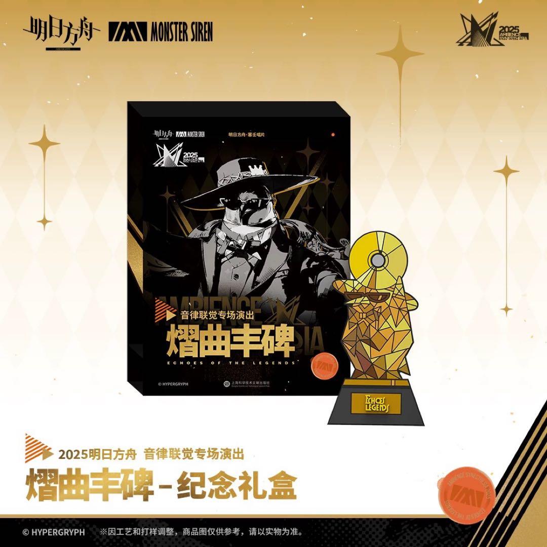 未開封 アークナイツ 音律聯覚 2025 記念ボックス 熠曲丰碑 - メルカリ