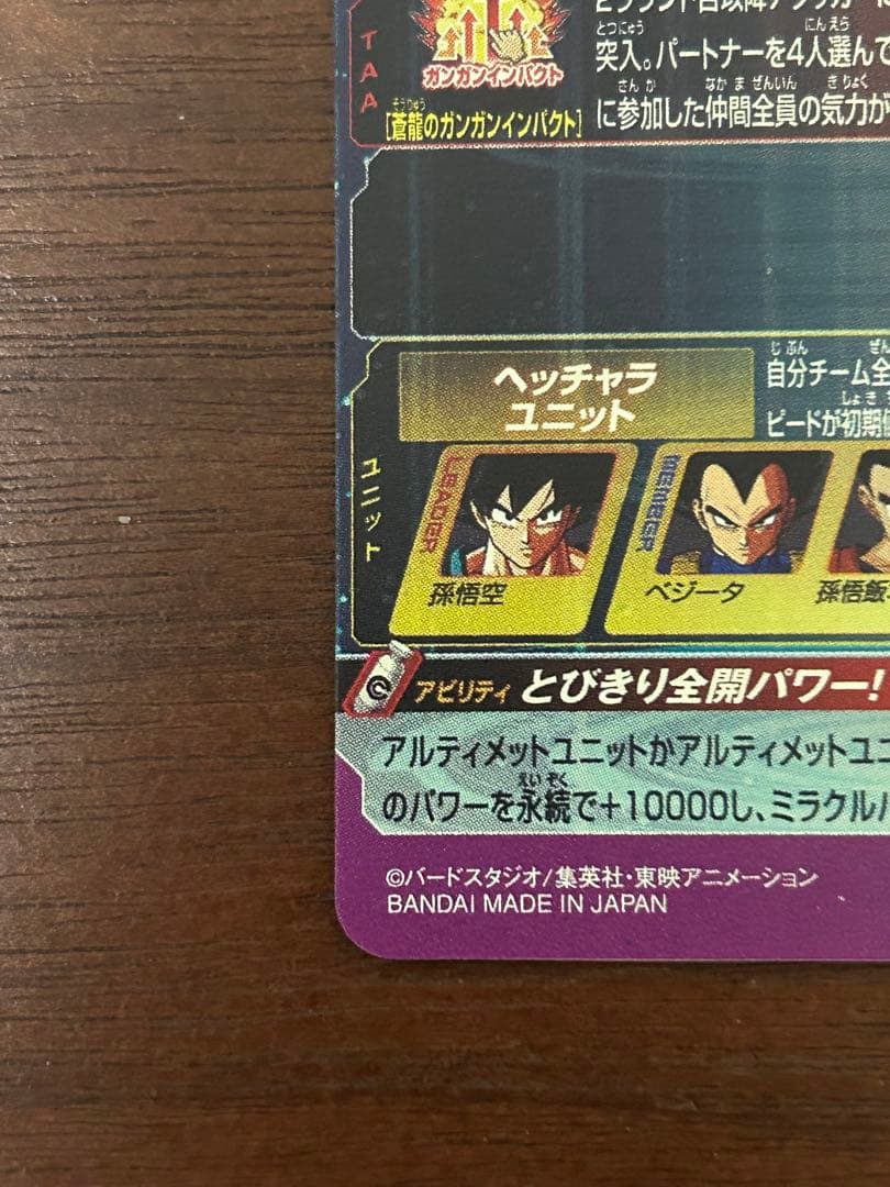 スーパードラゴンボールヒーローズ BM11-ASEC 孫悟空 パラバイ悟空