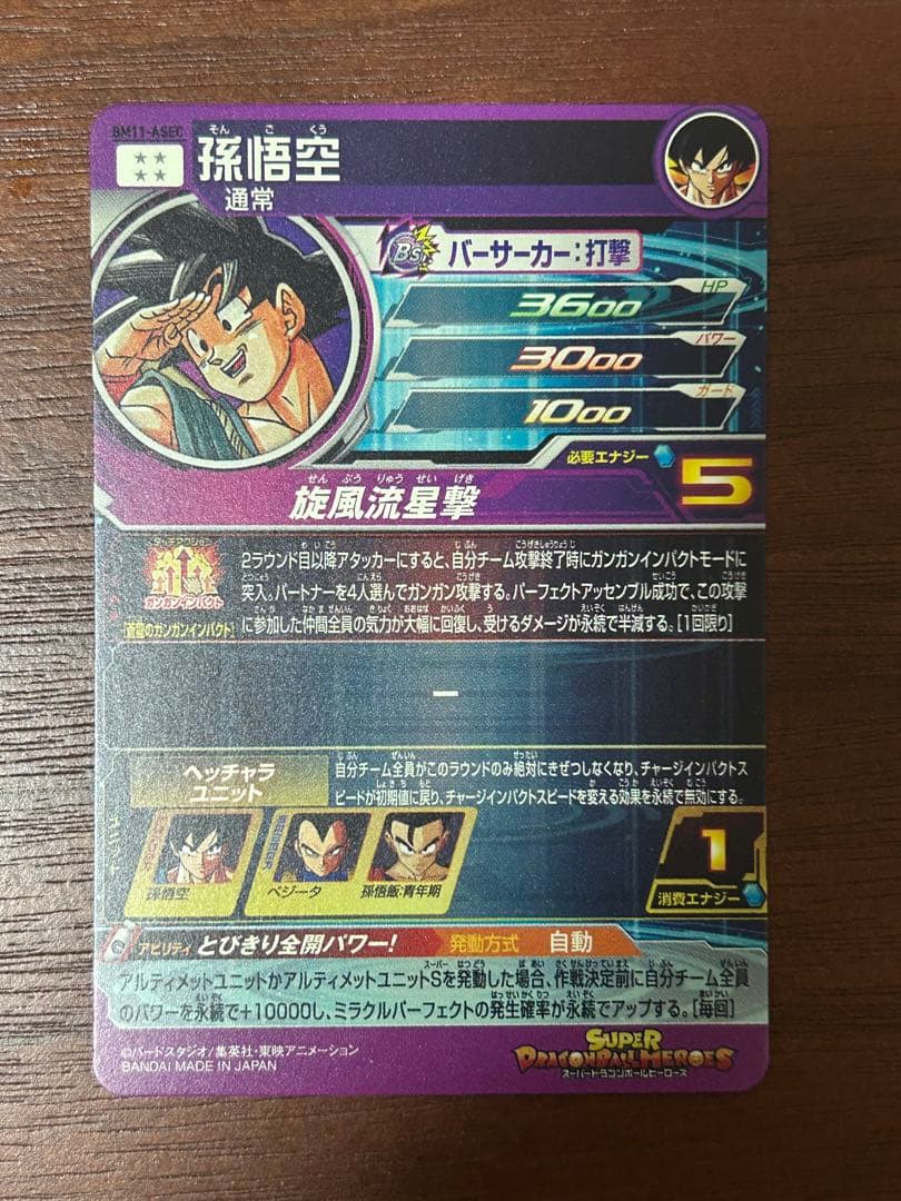 スーパードラゴンボールヒーローズ BM11-ASEC 孫悟空 パラバイ悟空
