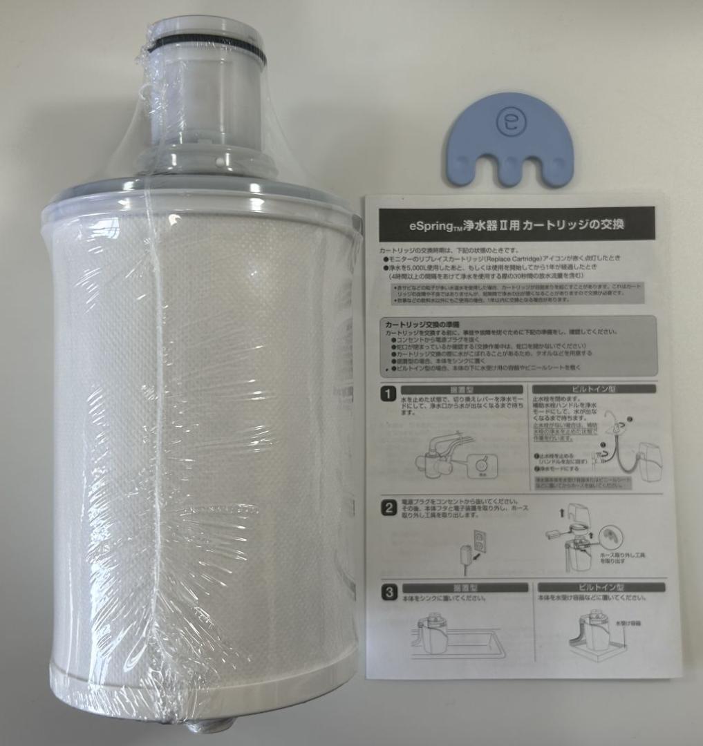 箱無し超特価！新品アムウェイ eSpringⅡ 浄水器　カートリッジ アムウェイ eSpringII 浄水器用 交換用カートリッジ e-Spring2