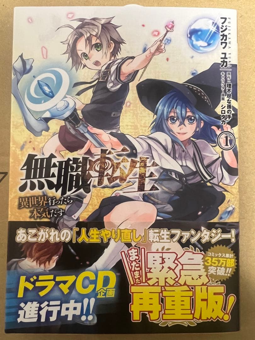 P*e様 無職転生 1巻 直筆サイン本 イラスト付き - メルカリ