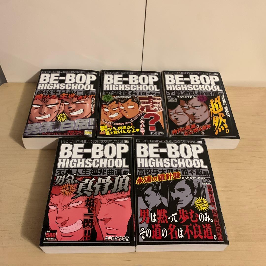 ビーバップハイスクール コンビニ版 アンコール刊行 最終巻までの