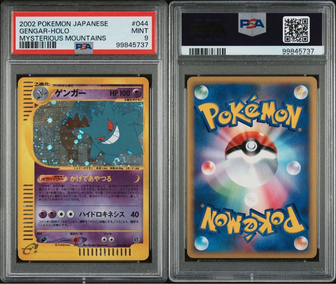 ポケモンカード ゲンガー eカード 神秘なる山 かげであやつる psa9