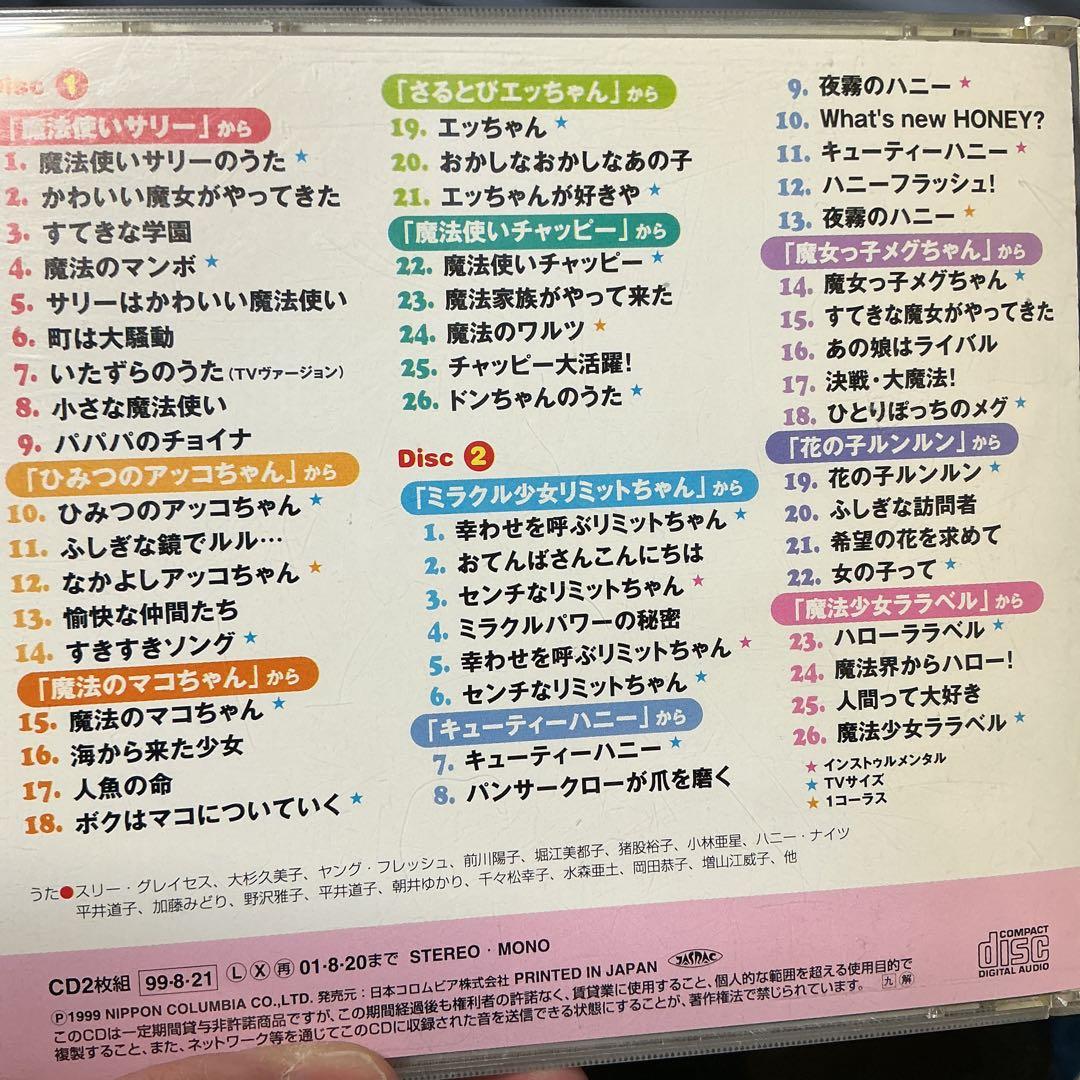 CD 魔女っ子ミュージックサンプラー 東映動画 魔法少女アニメ全集
