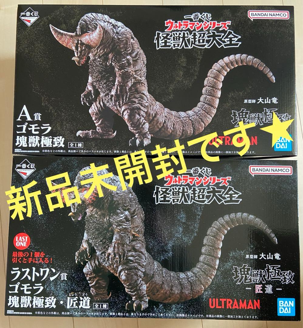 一番くじ 一番くじ ウルトラマン 怪獣超大全 ゴモラ a賞 ラストワン賞