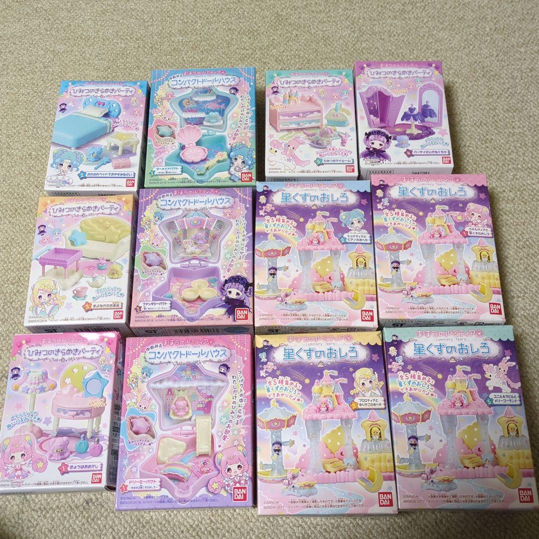 まほうのルミティア星くずのおしろ＆ひみつのきらめきのパーティー等の１２個セット♥ まほうのルミティア星くずのおしろ＆ひみつのきらめきのパーティー等の