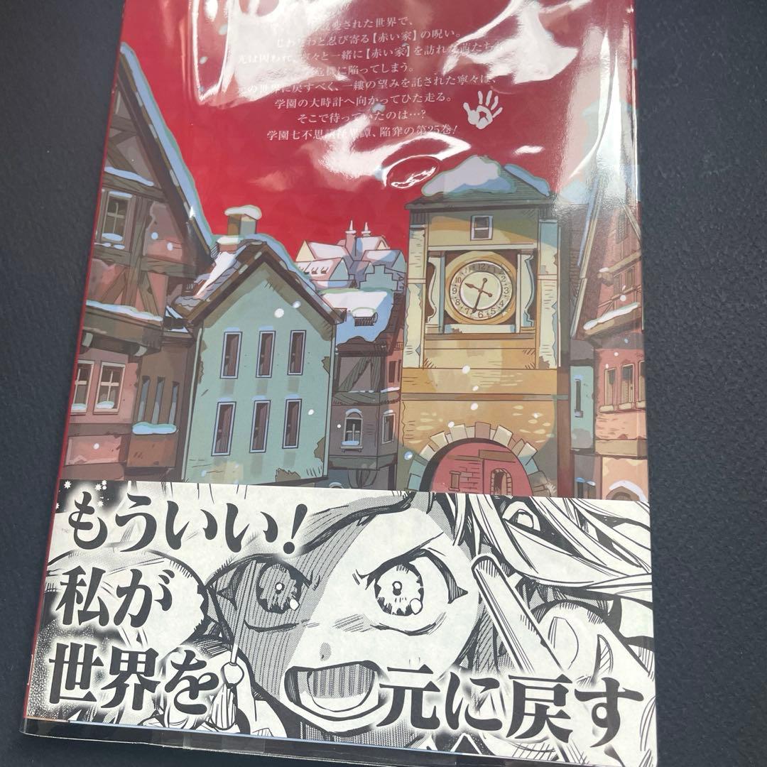 地縛少年花子くん 25巻 特装版 - メルカリ