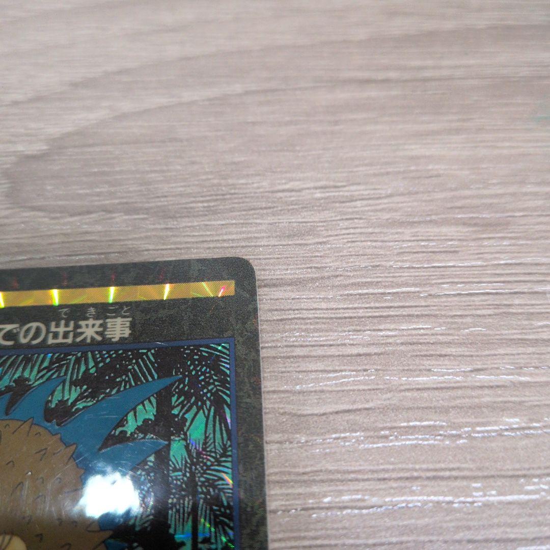 ドラゴンボール カードダス ビジュアルアドベンチャー 森の中での